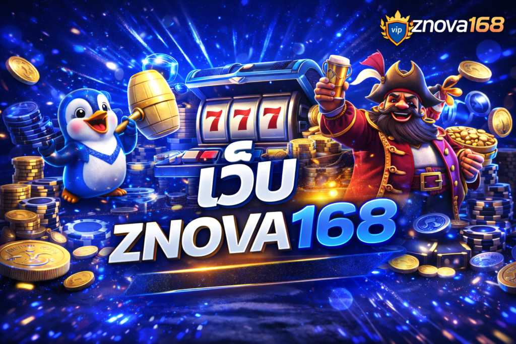 เว็บ ZNOVA168